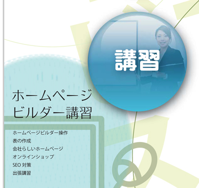 �z�[���y�[�W�r���_�[�u�K�@�z�[���y�[�W�r���_�[����@�\�̍쐬�@��Ђ炵���z�[���y�[�W�@�I�����C���V���b�v�@SEO�΍�@�o���u�K