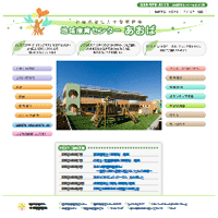 地域療育センターあおば